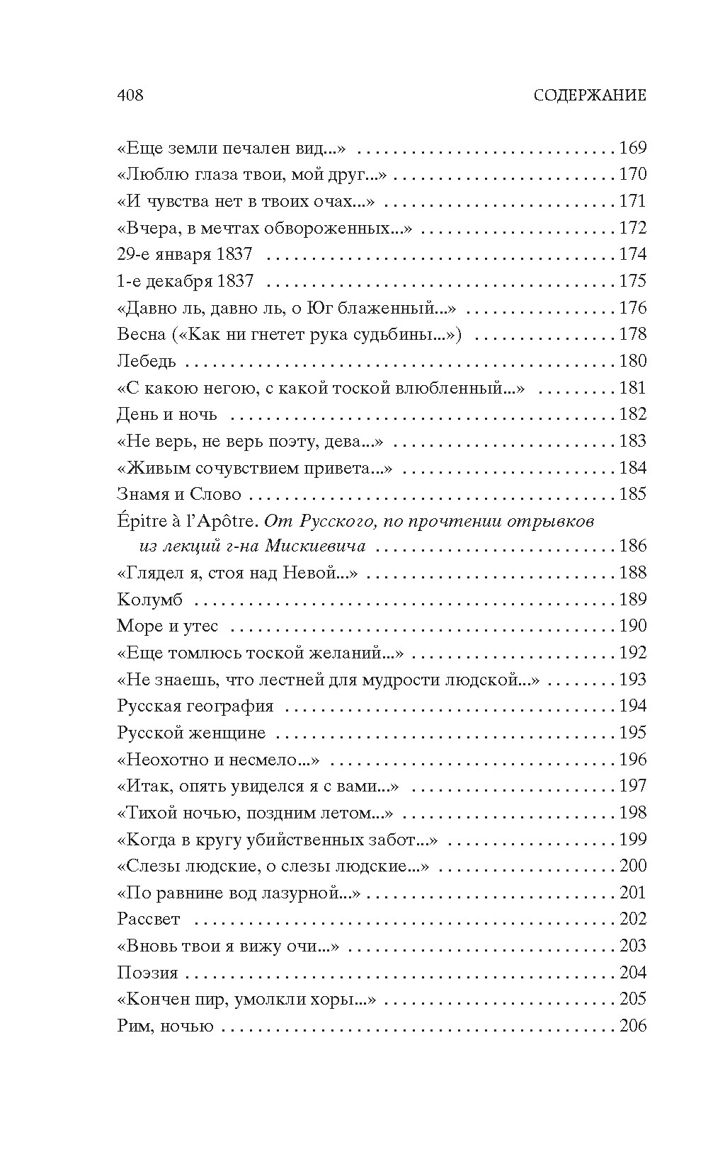 «Зима недаром злится...», Отрывок из книги