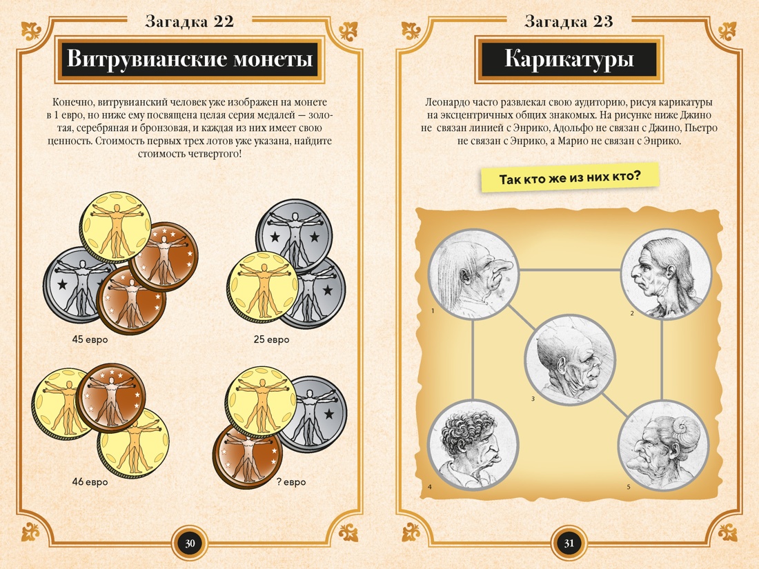 150 загадок Леонардо да Винчи, Отрывок из книги