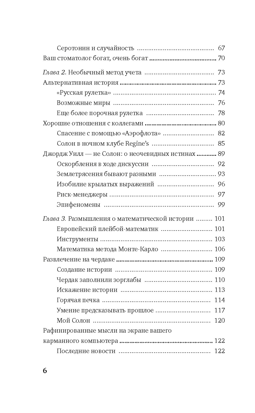 Одураченные случайностью. О скрытой роли шанса в бизнесе и в жизни, Отрывок из книги