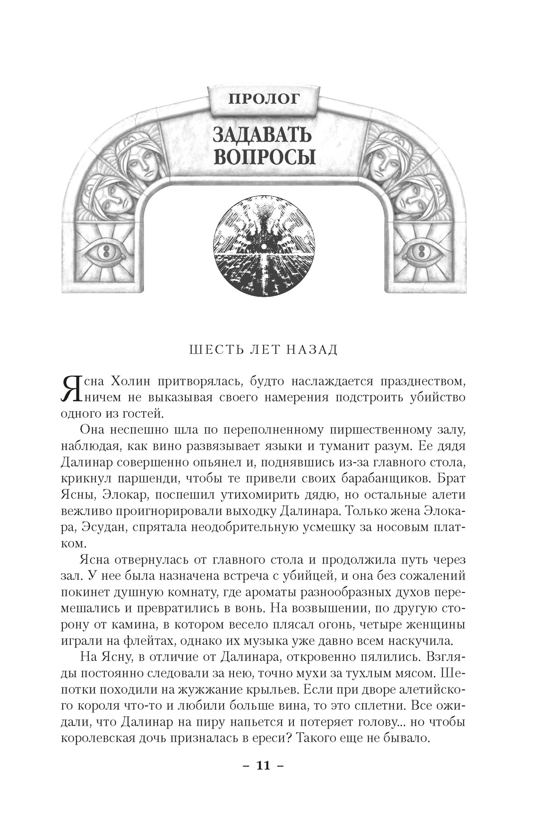 Архив Буресвета. Книга 2. Слова сияния, Отрывок из книги