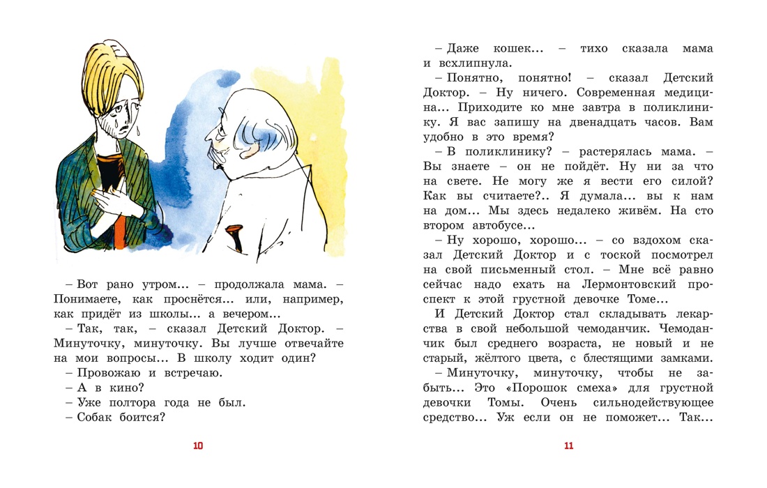 Все приключения жёлтого чемоданчика, Отрывок из книги