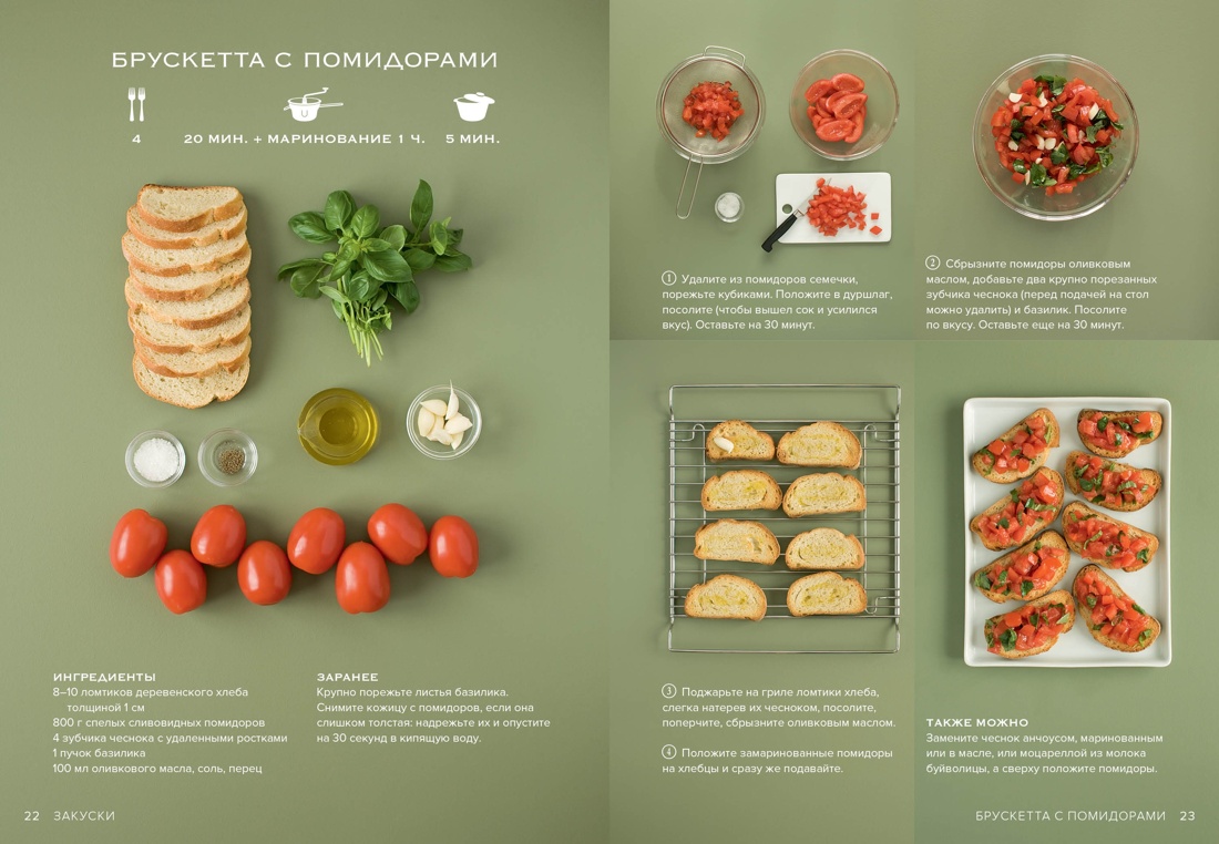 Подарок для гурмана. Сборный комплект из 3-х книг в коробе  (Мечта гурмана, Праздник как по нотам - Закуски, Еда без ошибок), Отрывок из книги