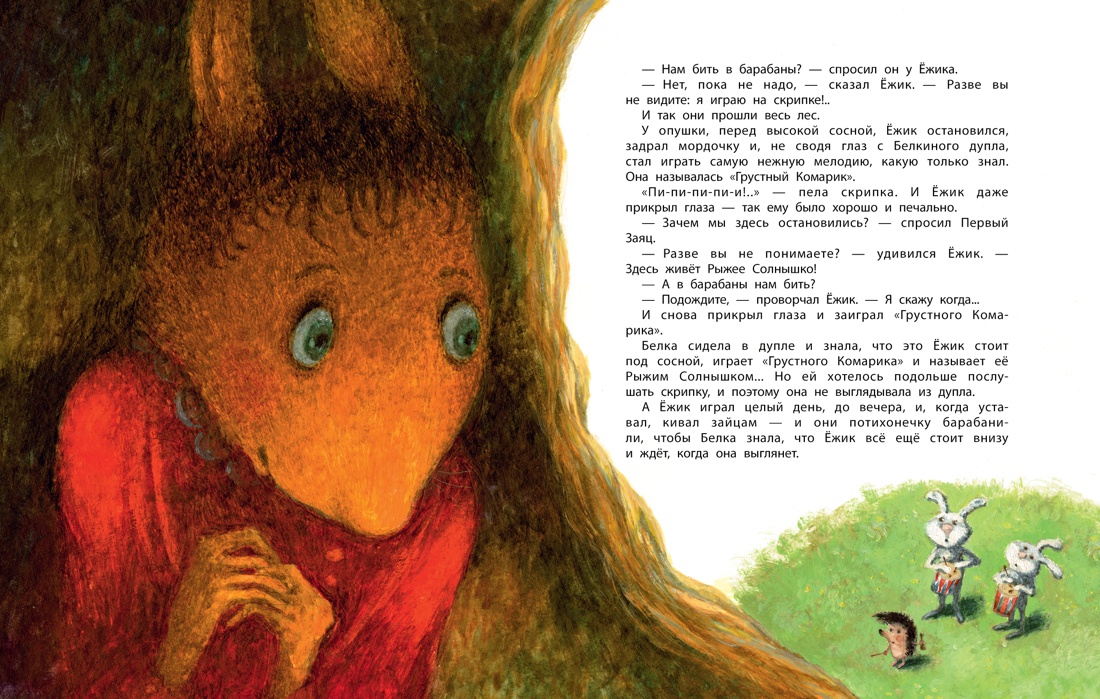 Про Ёжика и Медвежонка, Отрывок из книги