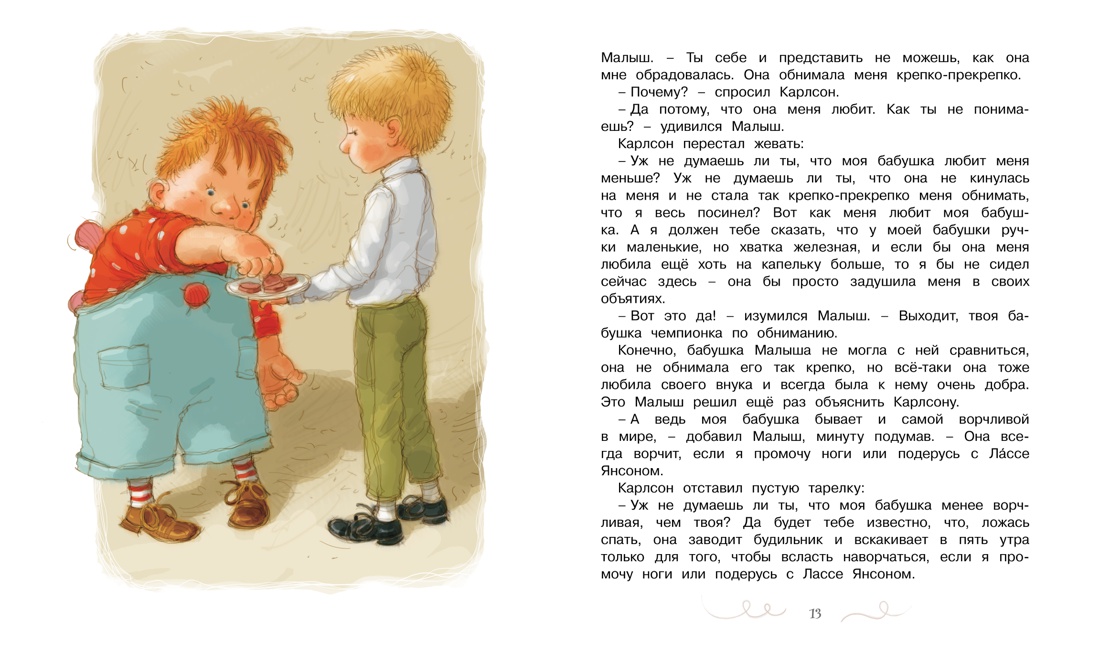 Карлсон, который живёт на крыше, опять прилетел, Астрид Линдгрен
