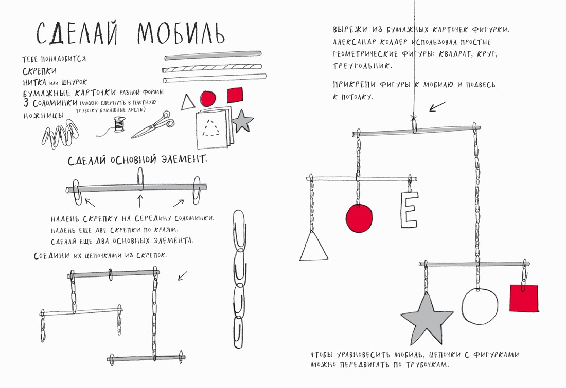 Давайте создадим шедевр. Книга для рисования, творчества и мечты, Отрывок из книги