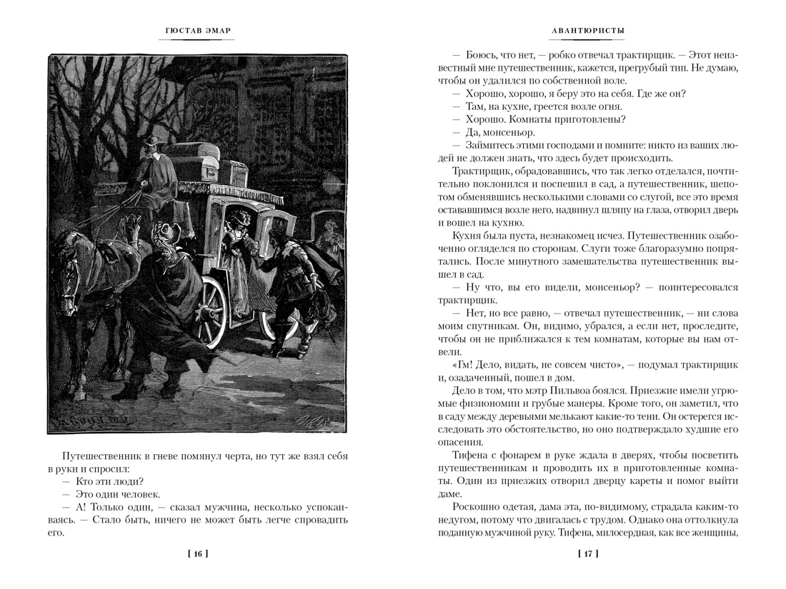 Авантюристы. Морские бродяги. Золотая Кастилия, Отрывок из книги
