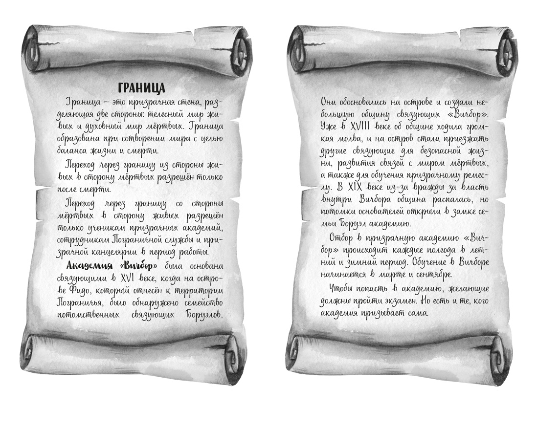 Призраки академии Вичбор, Отрывок из книги