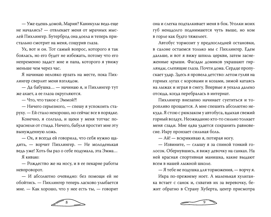 Полюби меня в снегопад, Отрывок из книги