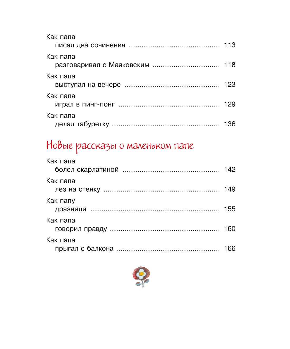 Как папа был маленьким, Отрывок из книги