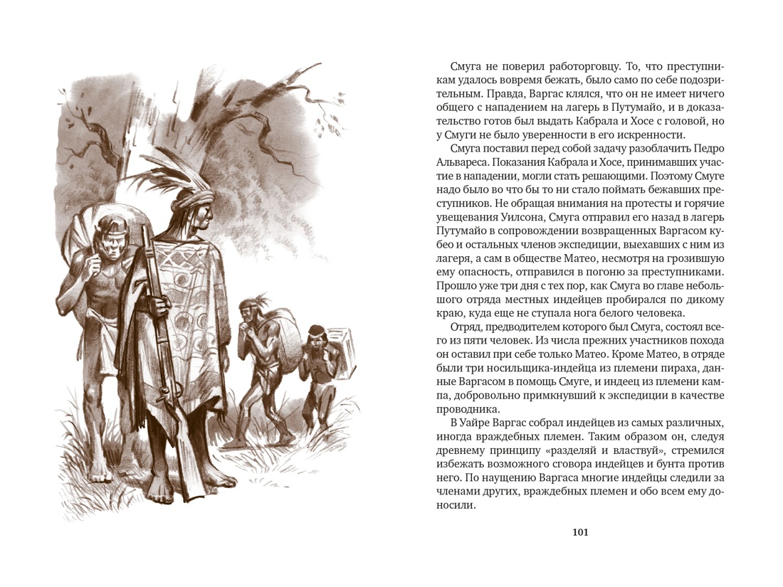 Томек у истоков Амазонки, Отрывок из книги