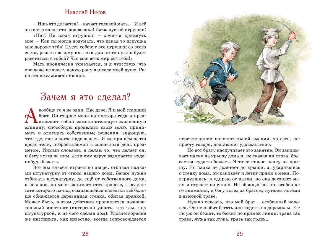 Тайна на дне колодца, Отрывок из книги