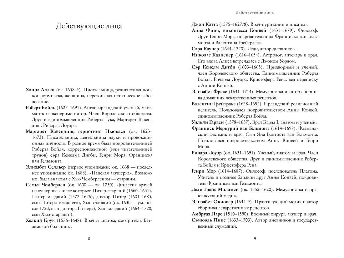 Хирург, акушерка, шарлатан: Как зарождалась современная медицина, или Как выжить в эпоху Возрождения, Отрывок из книги