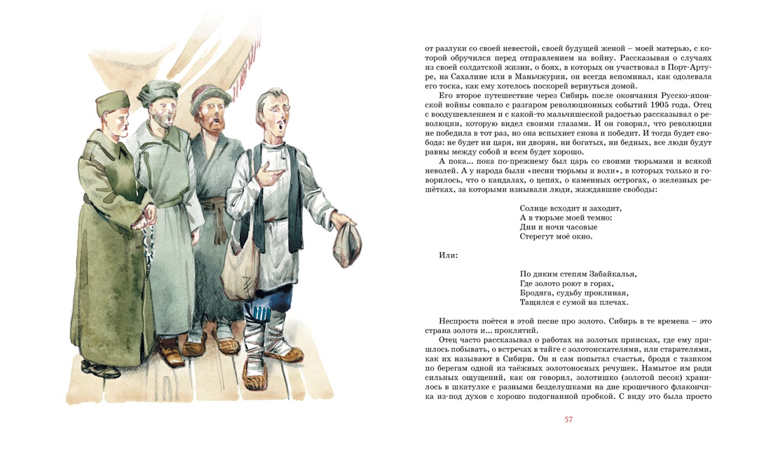 Тайна на дне колодца, Отрывок из книги