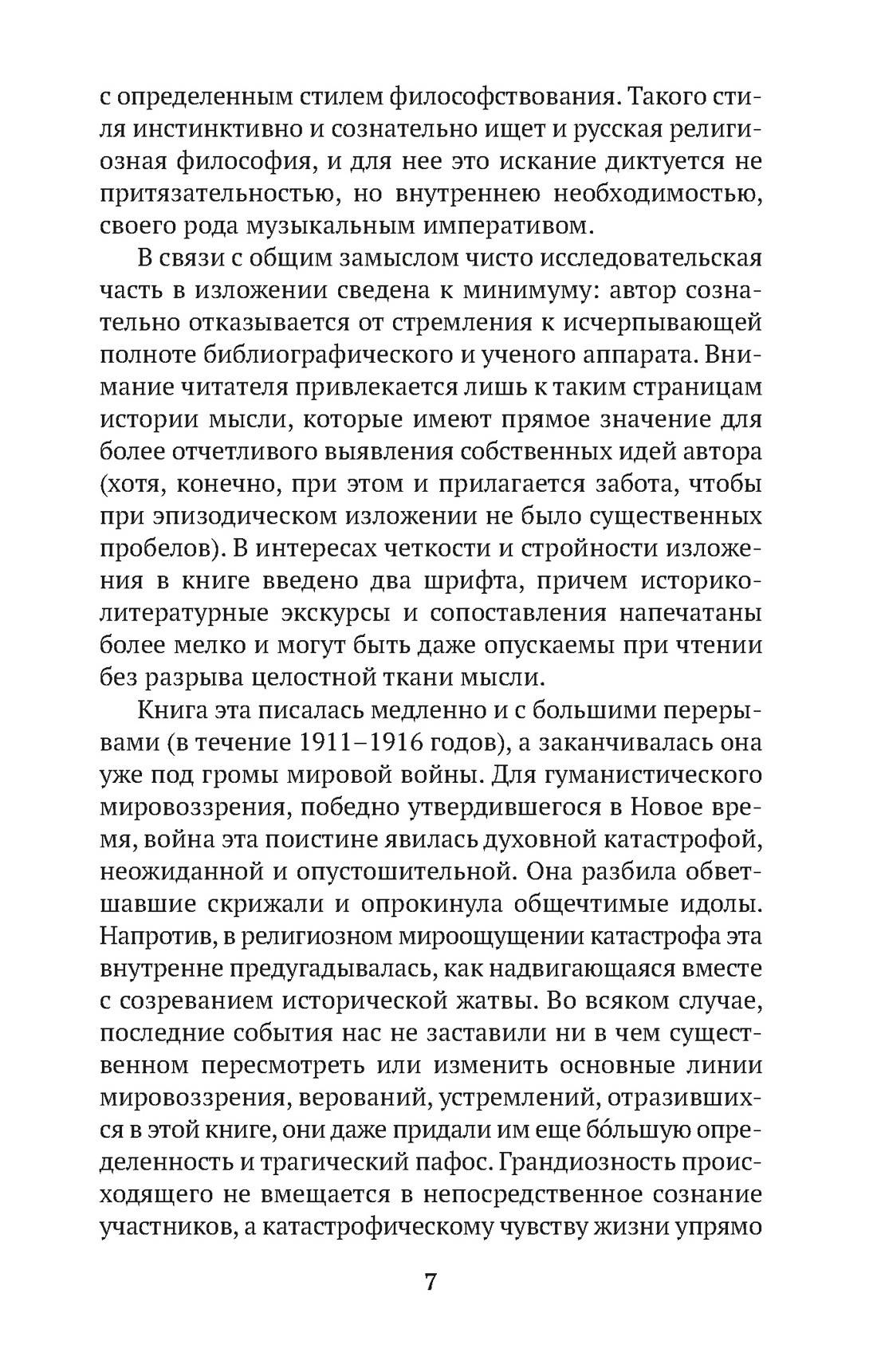 Свет невечерний, Отрывок из книги