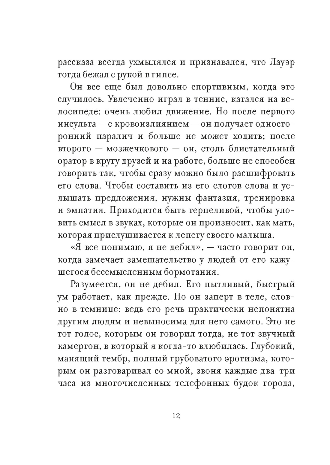 Утешение временем. Как сберечь тепло воспоминаний и снова открыть свое сердце, Отрывок из книги