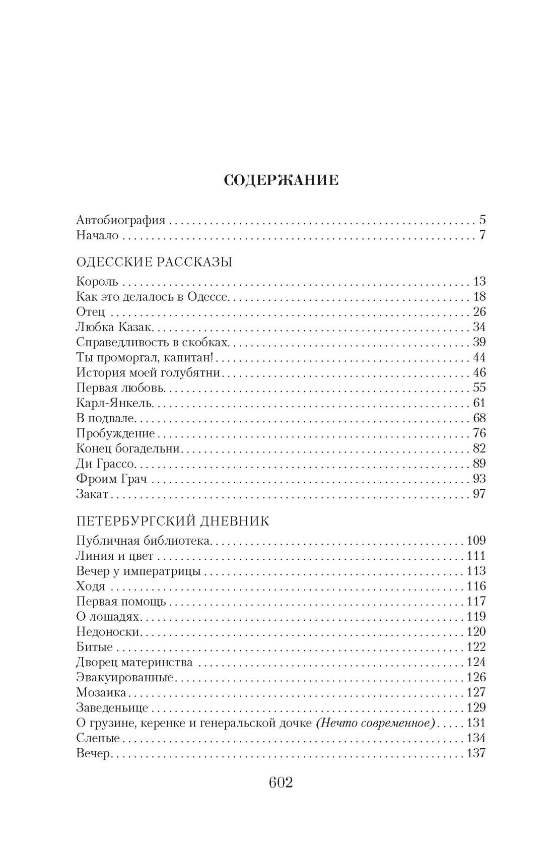 Купить книгу «Малое собрание сочинений», Исаак Бабель | Издательство  «Азбука», ISBN: 978-5-389-07128-5