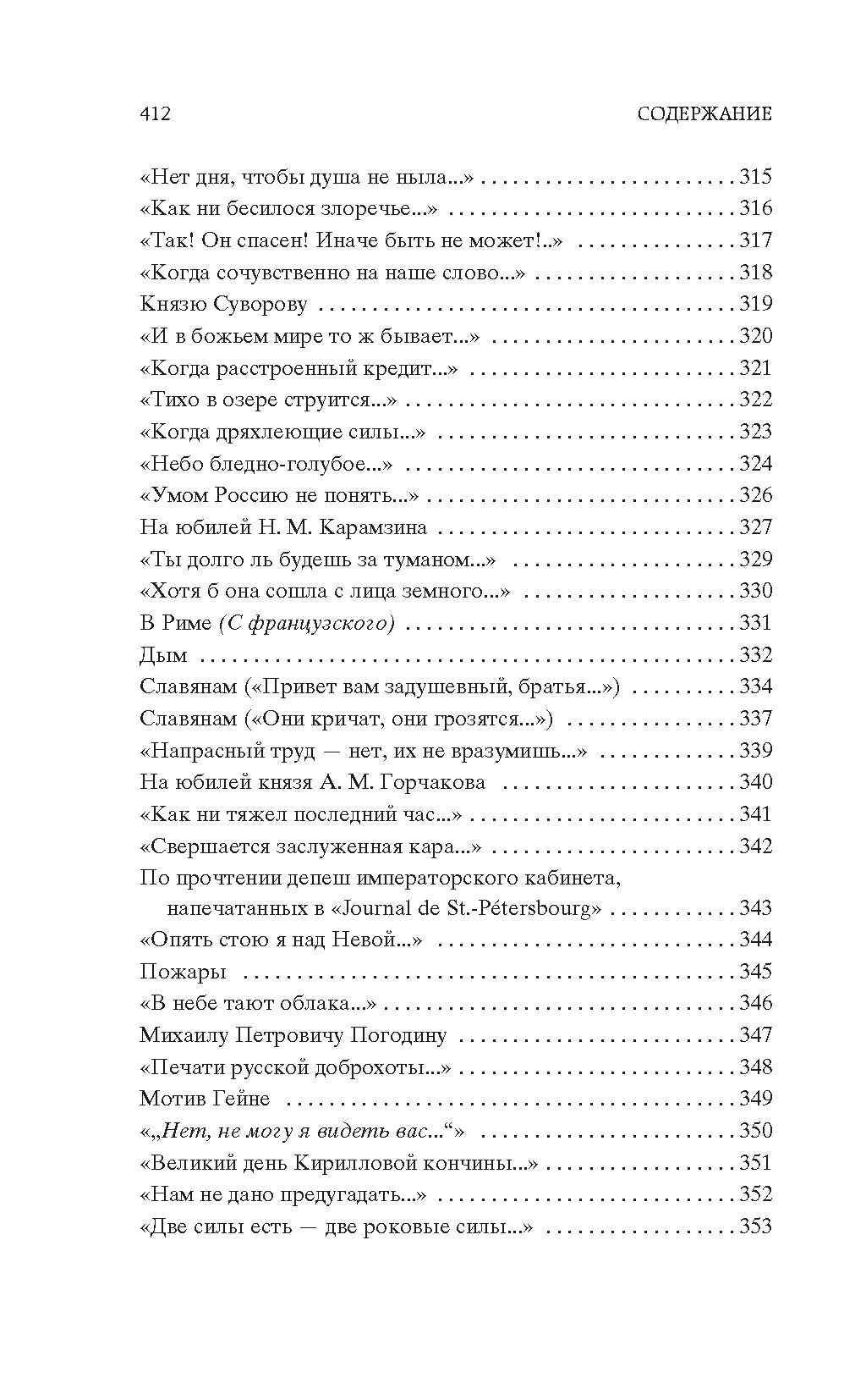 «Зима недаром злится...», Отрывок из книги