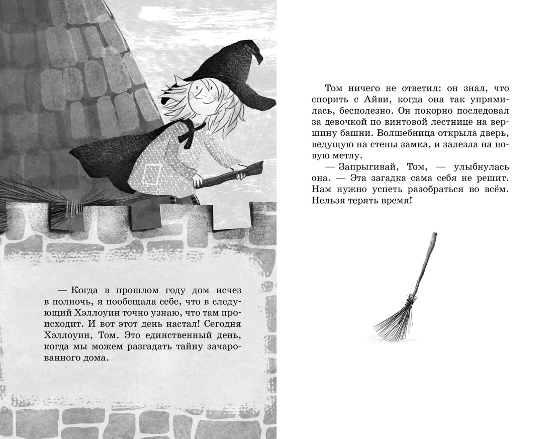 Маленькая волшебница Айви Ньют. Жуткий праздник. Книга 2, Отрывок из книги