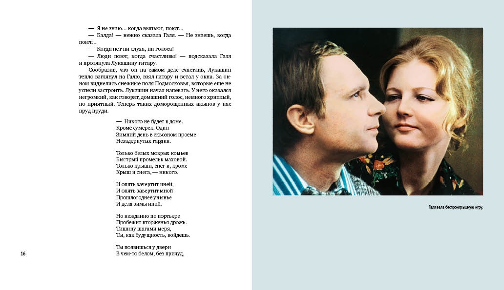 Ирония судьбы, или С легким паром! (К 50-летнему юбилею фильма), Отрывок из книги