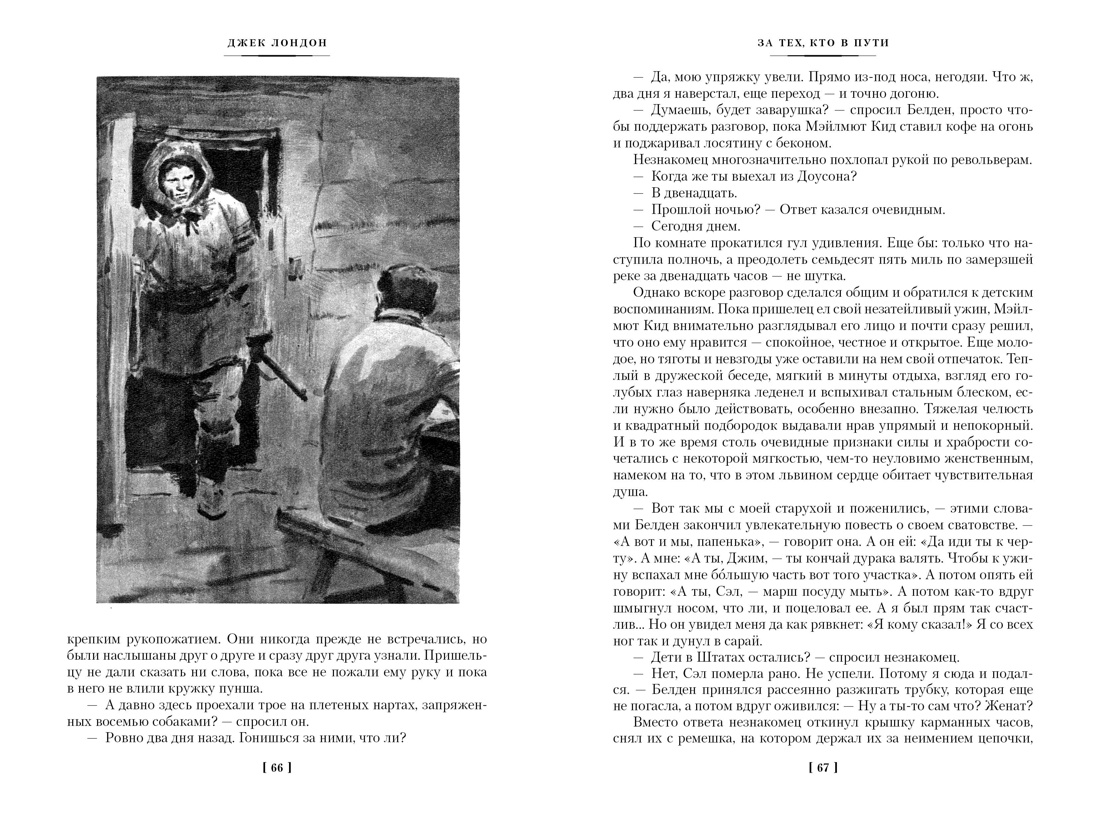 Зов предков. Белый Клык. Сказания о Дальнем Севере, Отрывок из книги