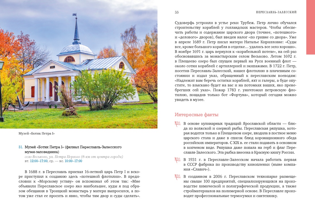 Ярославская земля, Отрывок из книги