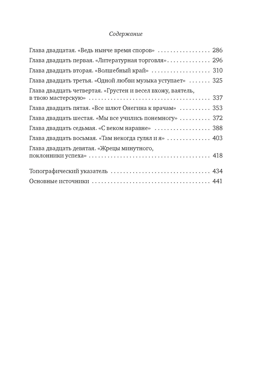 Путешествие в пушкинский Петербург, Отрывок из книги