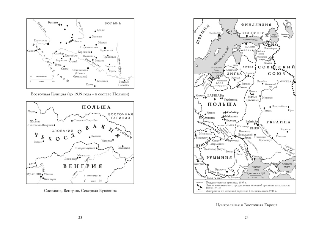 Праведники: Невоспетые герои Холокоста, Отрывок из книги