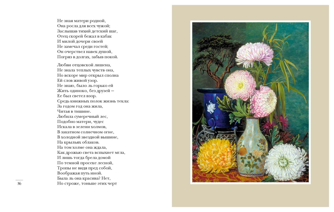 Стихотворения, Отрывок из книги