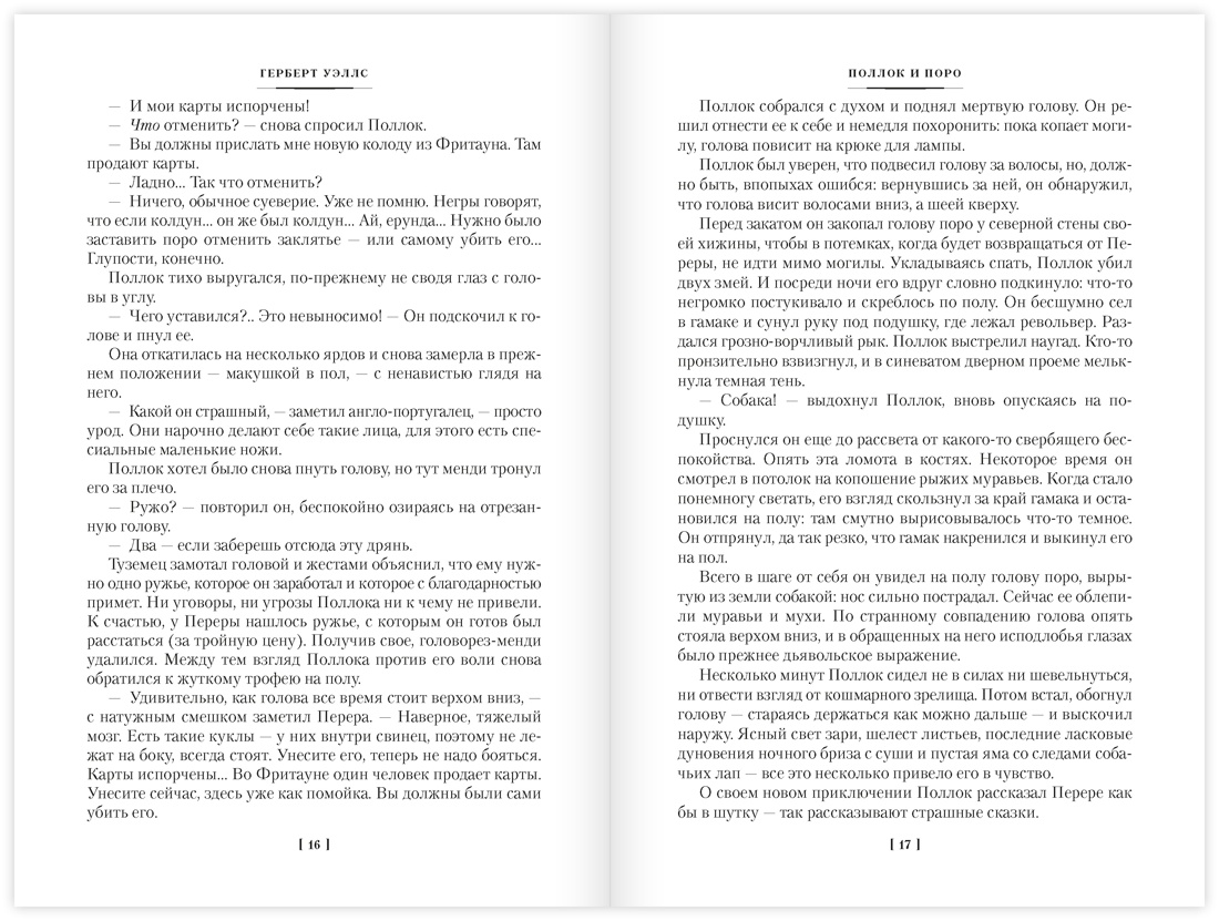 Мистические истории. Похищенные сердца, Отрывок из книги