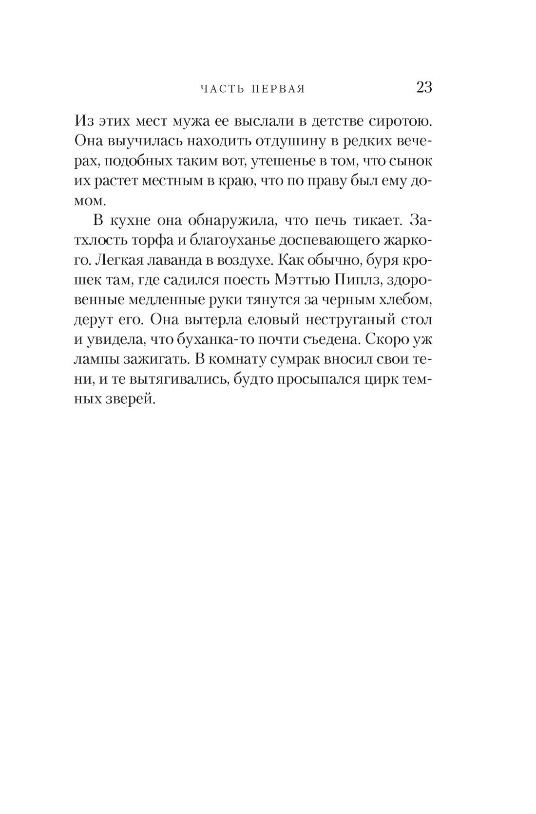 Черный снег, Отрывок из книги