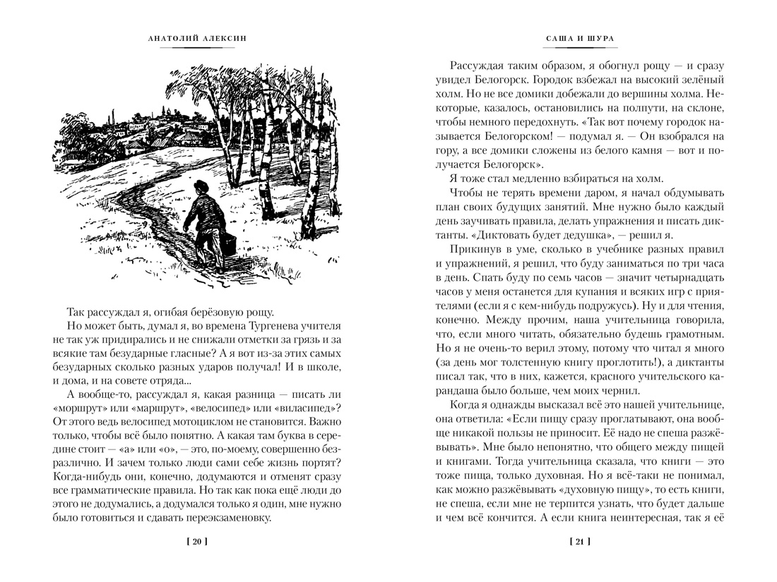 Купить книгу ««В Стране Вечных Каникул» и другие истории», Анатолий Алексин  | Издательство «Азбука», ISBN: 978-5-389-25674-3