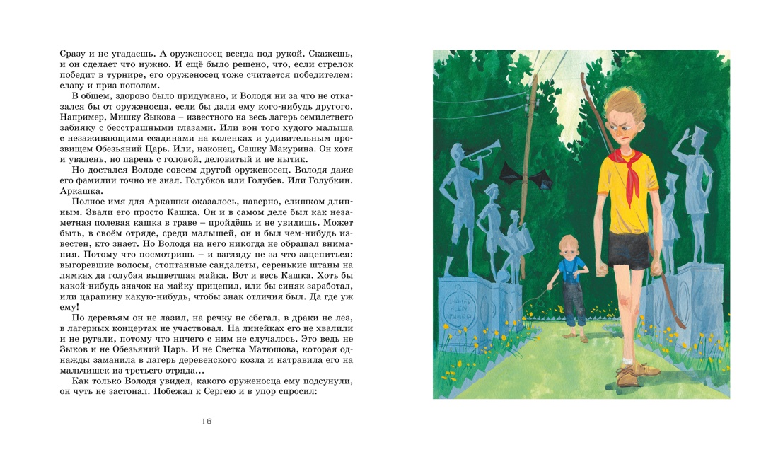 Оруженосец Кашка, Отрывок из книги
