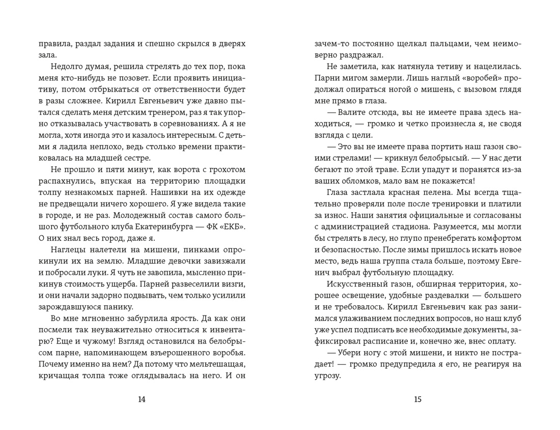 Стрела купидона, Отрывок из книги