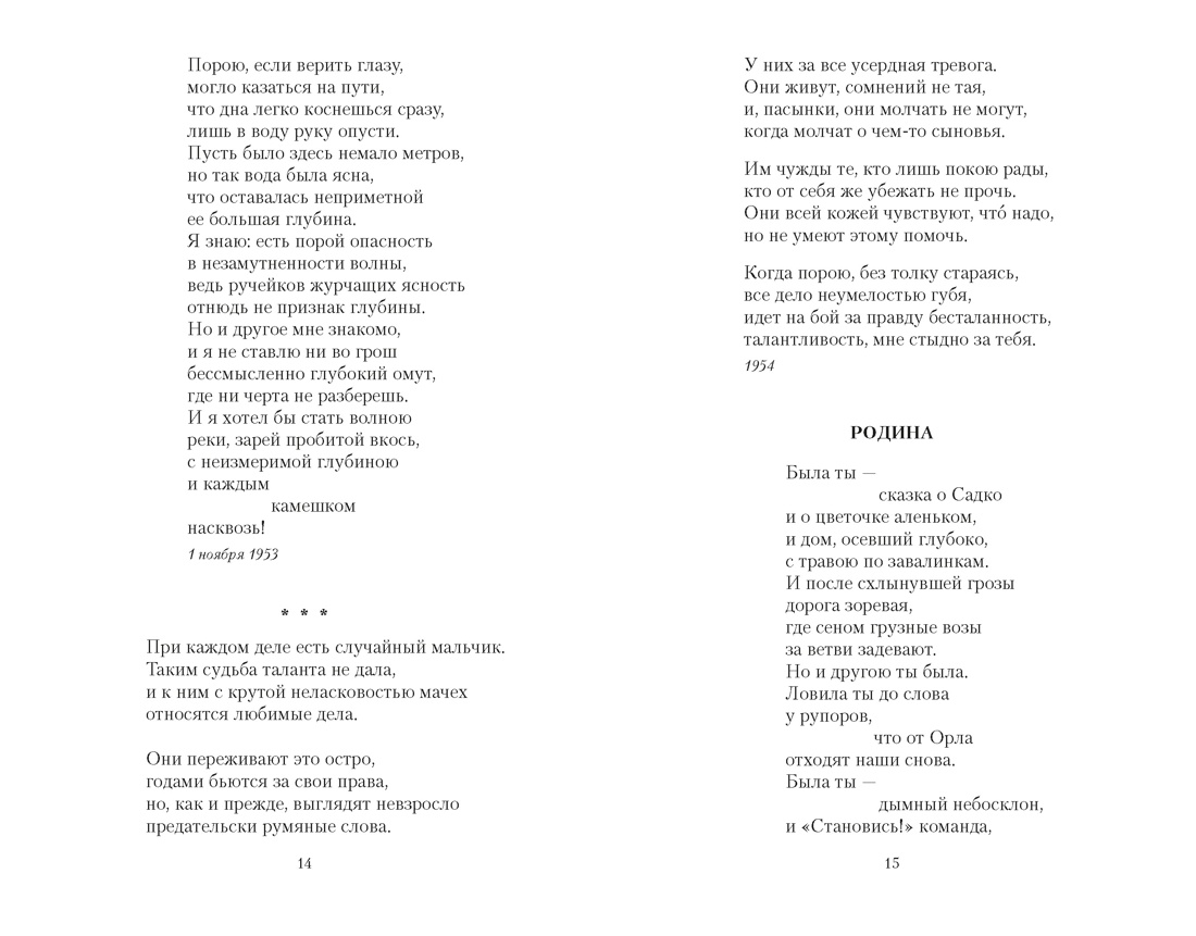 Со мною вот что происходит..., Отрывок из книги