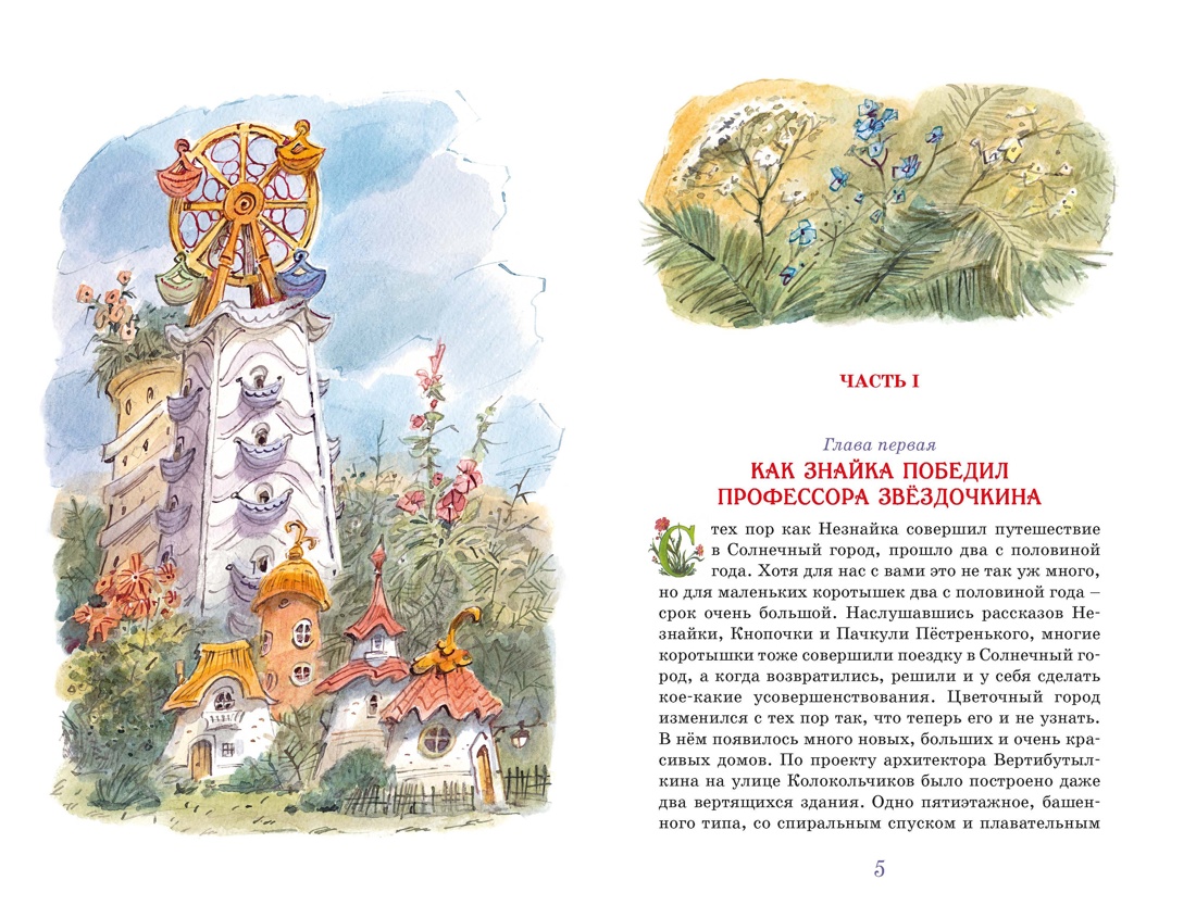 Незнайка на Луне, Отрывок из книги