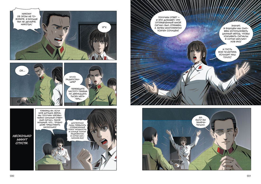 Задача трех тел. Книга 8, Отрывок из книги