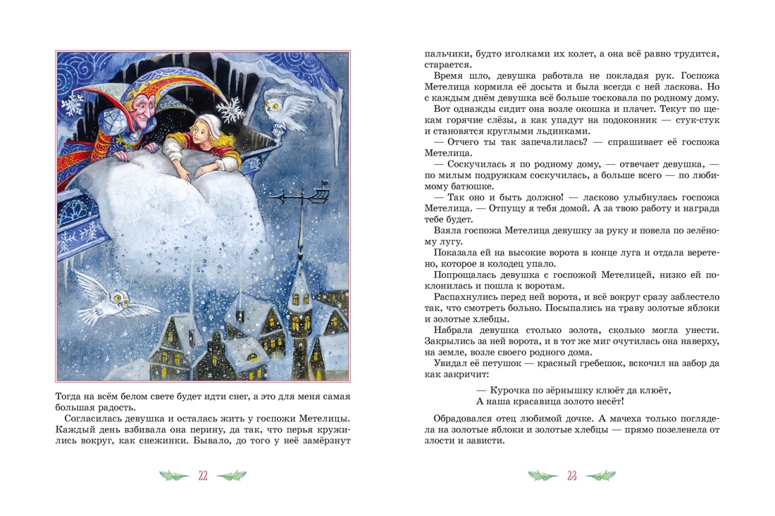 Знаменитые сказки зарубежных писателей (илл. М. Митрофанова), Отрывок из книги