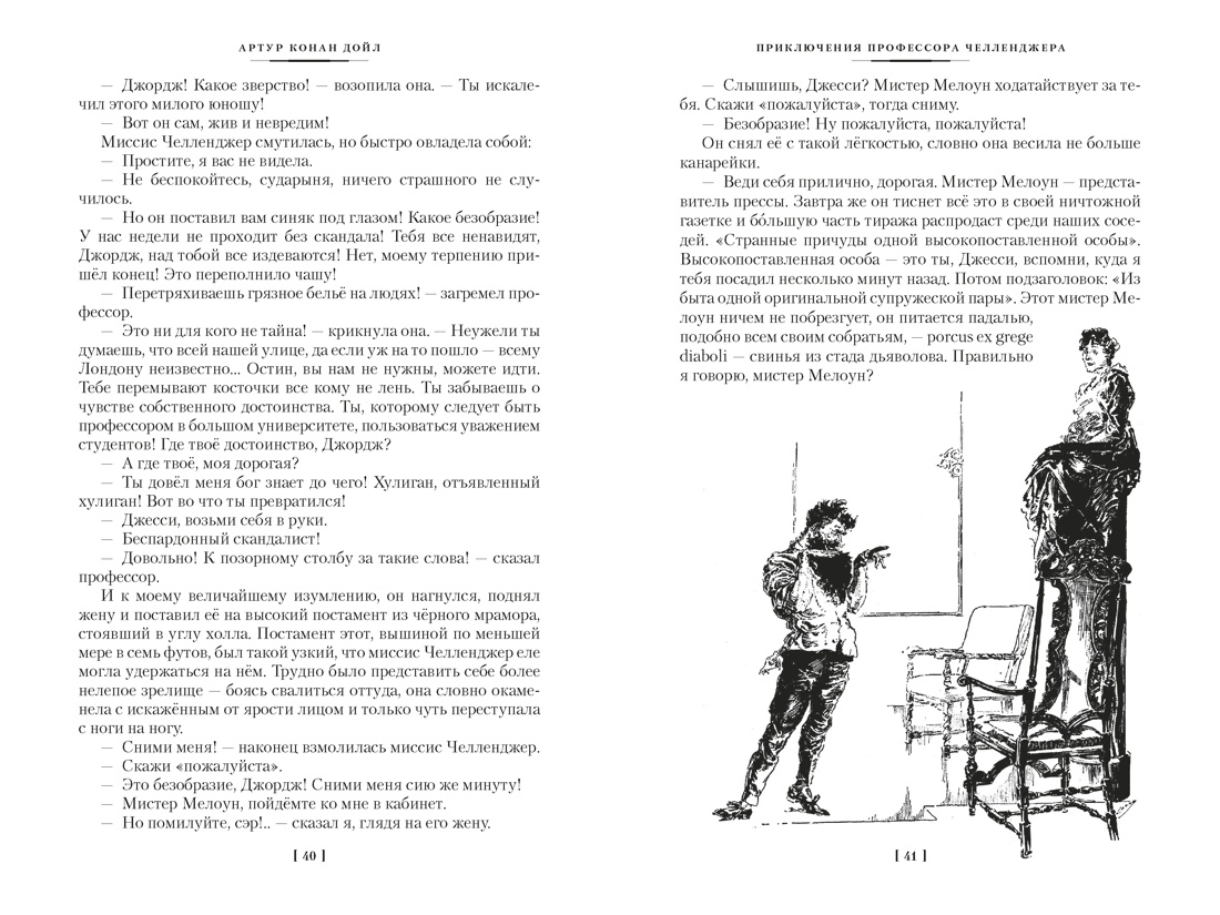 Маракотова бездна, Отрывок из книги