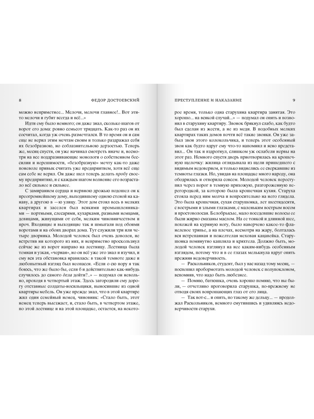 Кастомбук. Преступление и наказание (со стикерами), Отрывок из книги