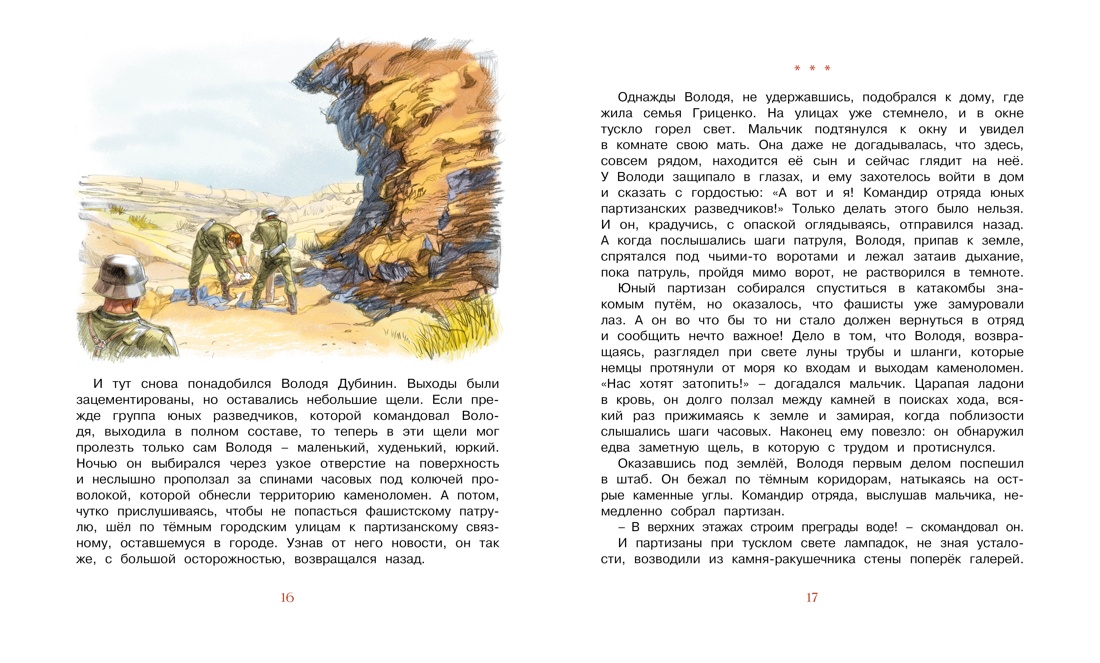 Рассказы о юных героях (архив), Отрывок из книги