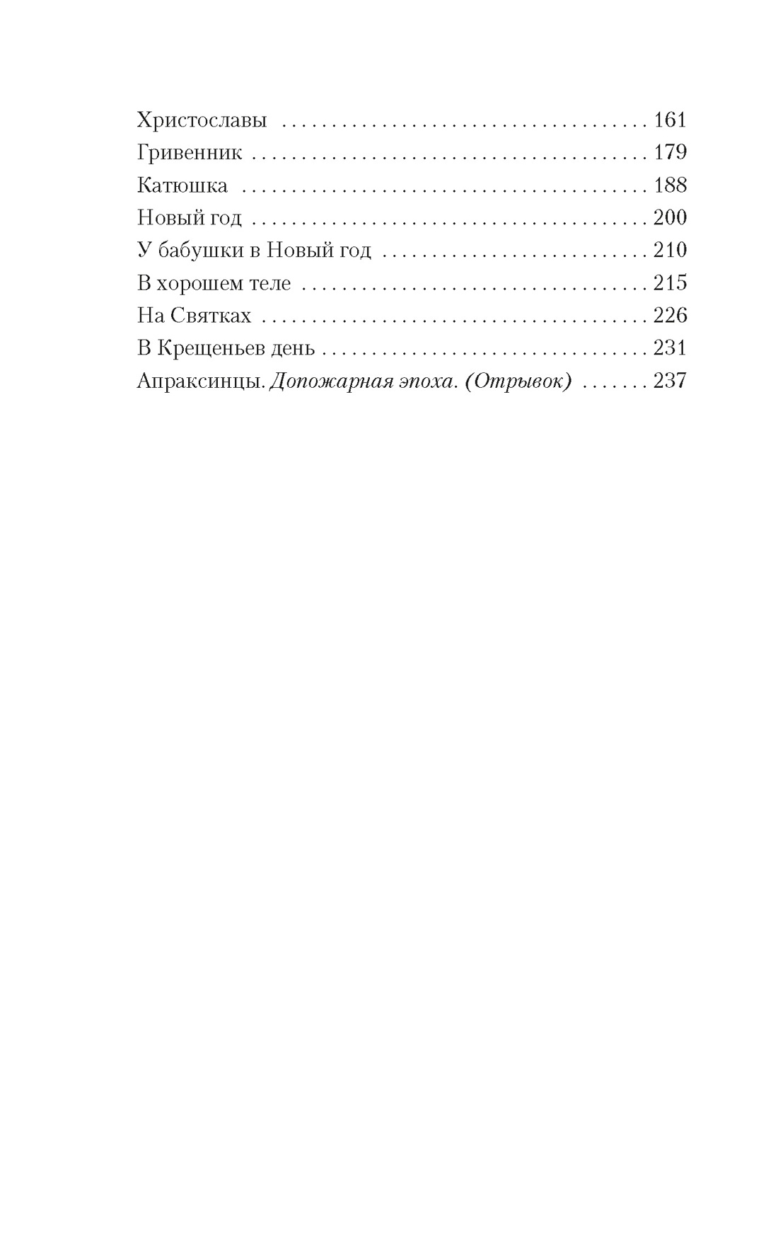 Рождественские рассказы, Отрывок из книги