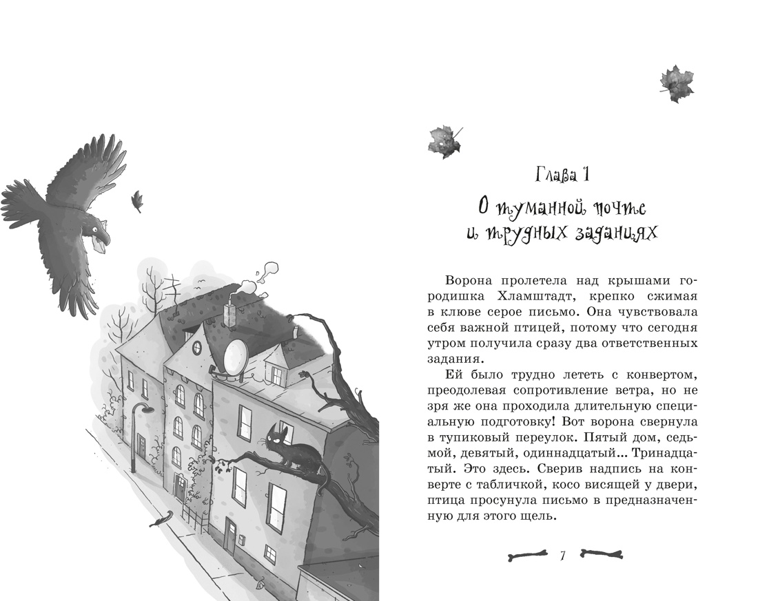 Особняк №13 - Страшные друзья, Сабина Больманн