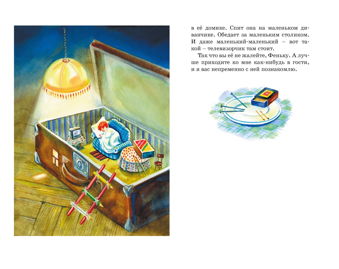 Честное слово, Отрывок из книги