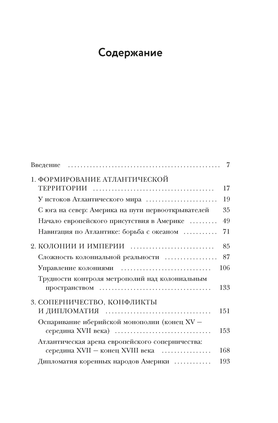 Крест и компас: Кровавые хроники мировой колонизации Атлантики, Эрик Шнакенбург