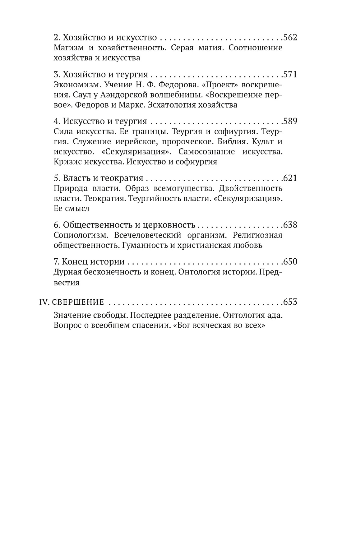 Свет невечерний, Отрывок из книги