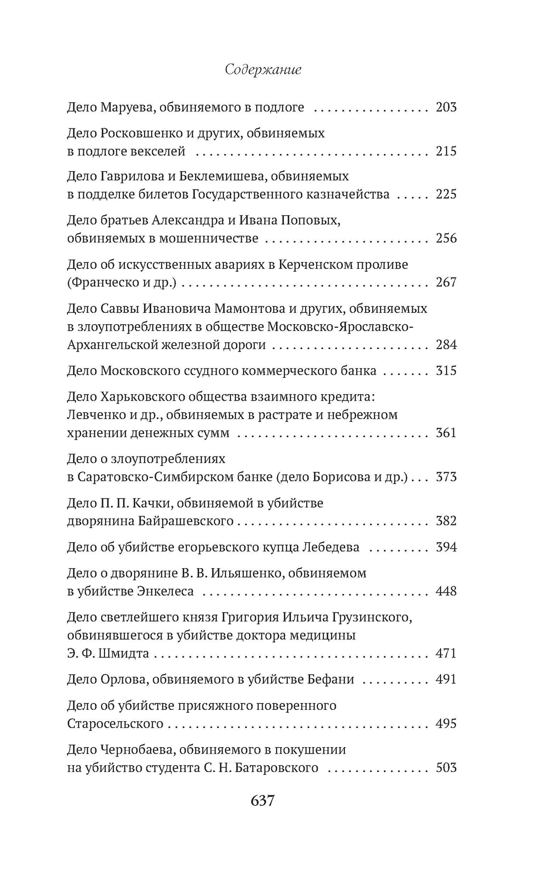 Судебные речи, Отрывок из книги