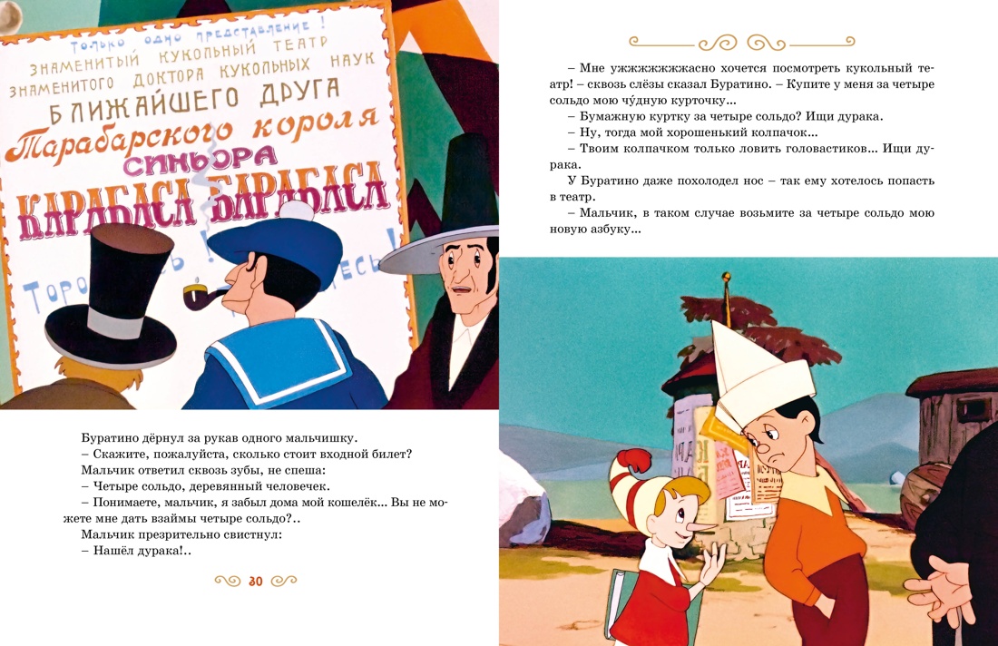 Золотой ключик, или Приключения Буратино, Отрывок из книги