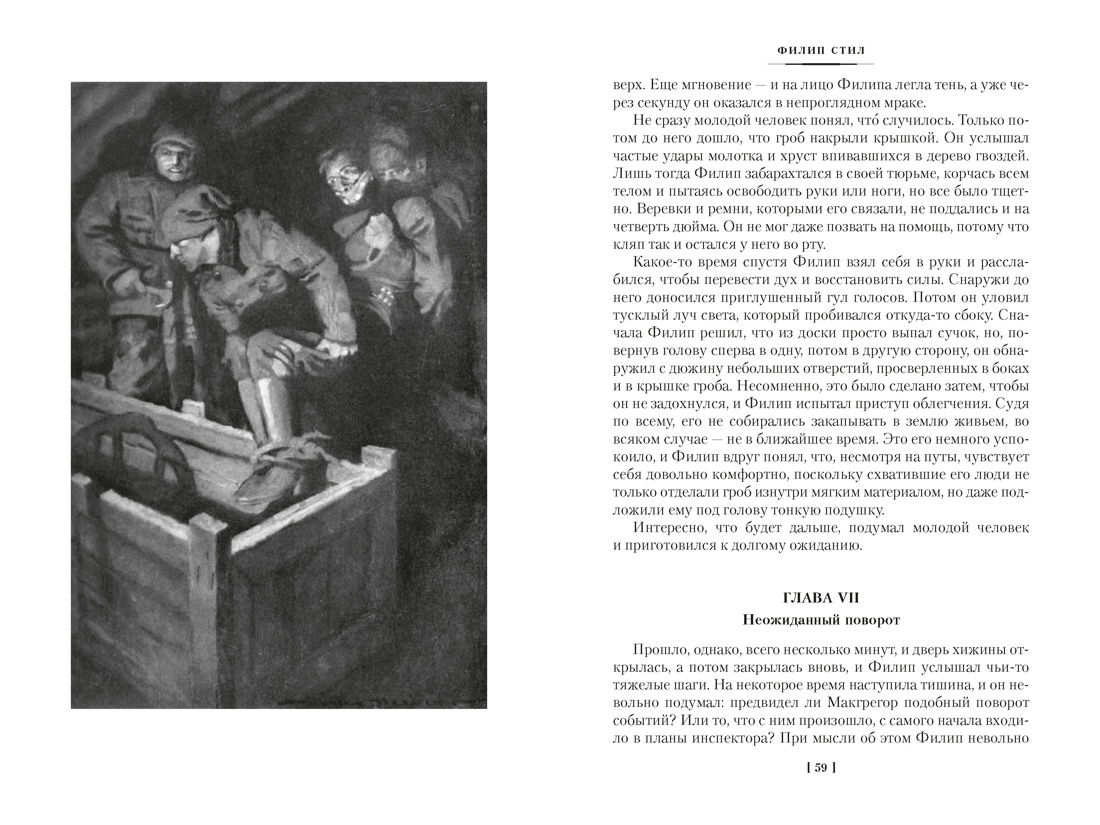 Закон великих снегов (с илл.), Отрывок из книги