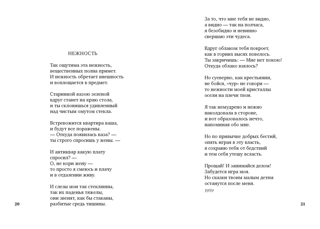 "По улице моей который год...", Отрывок из книги