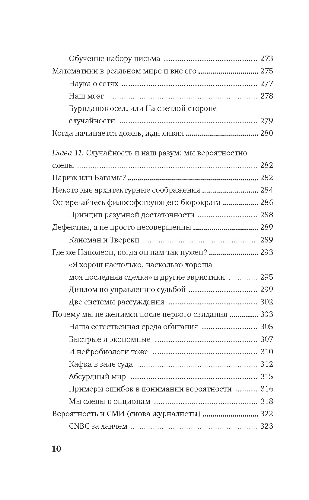 Одураченные случайностью. О скрытой роли шанса в бизнесе и в жизни, Отрывок из книги